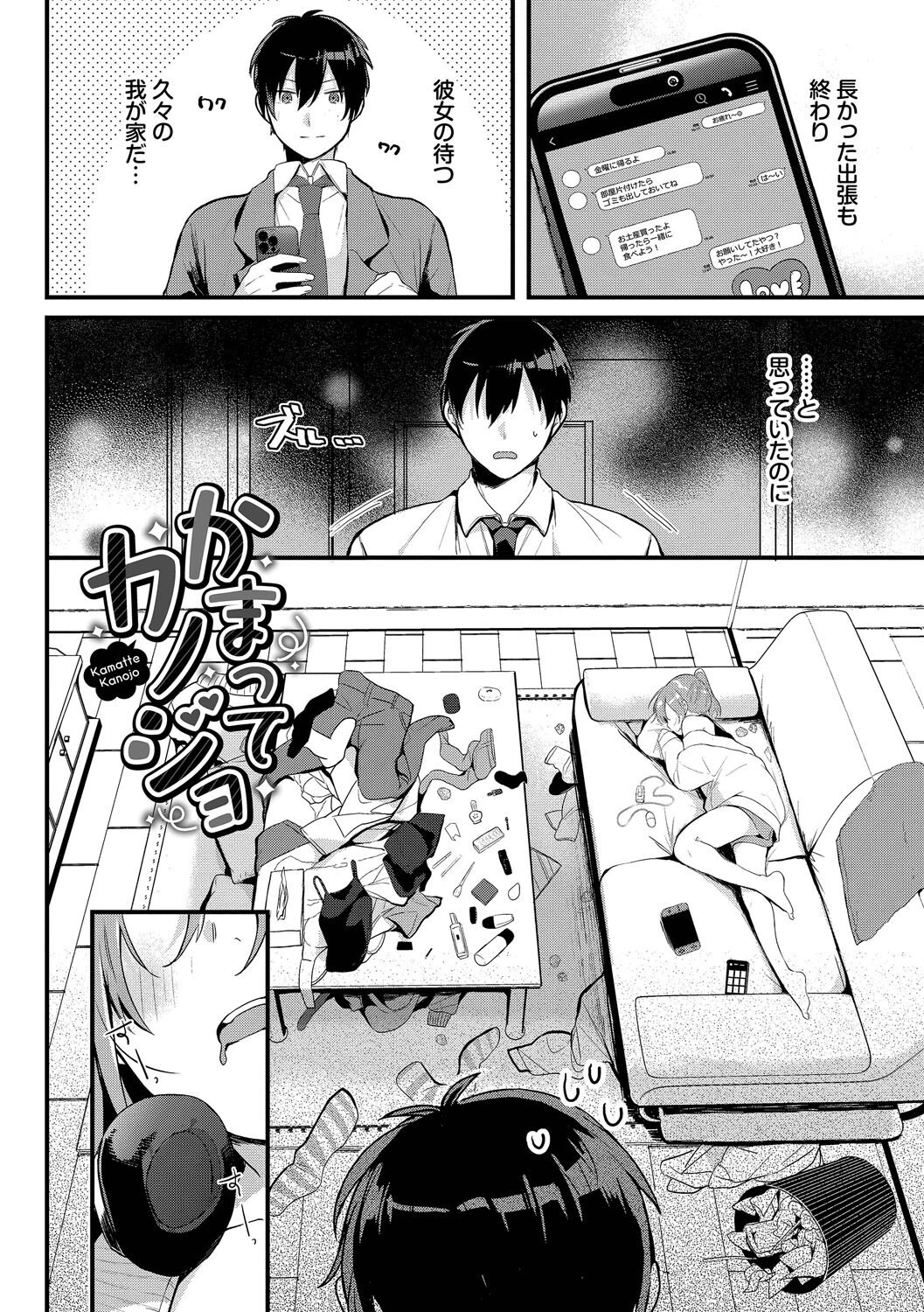 ぎゅうっと愛してページ21