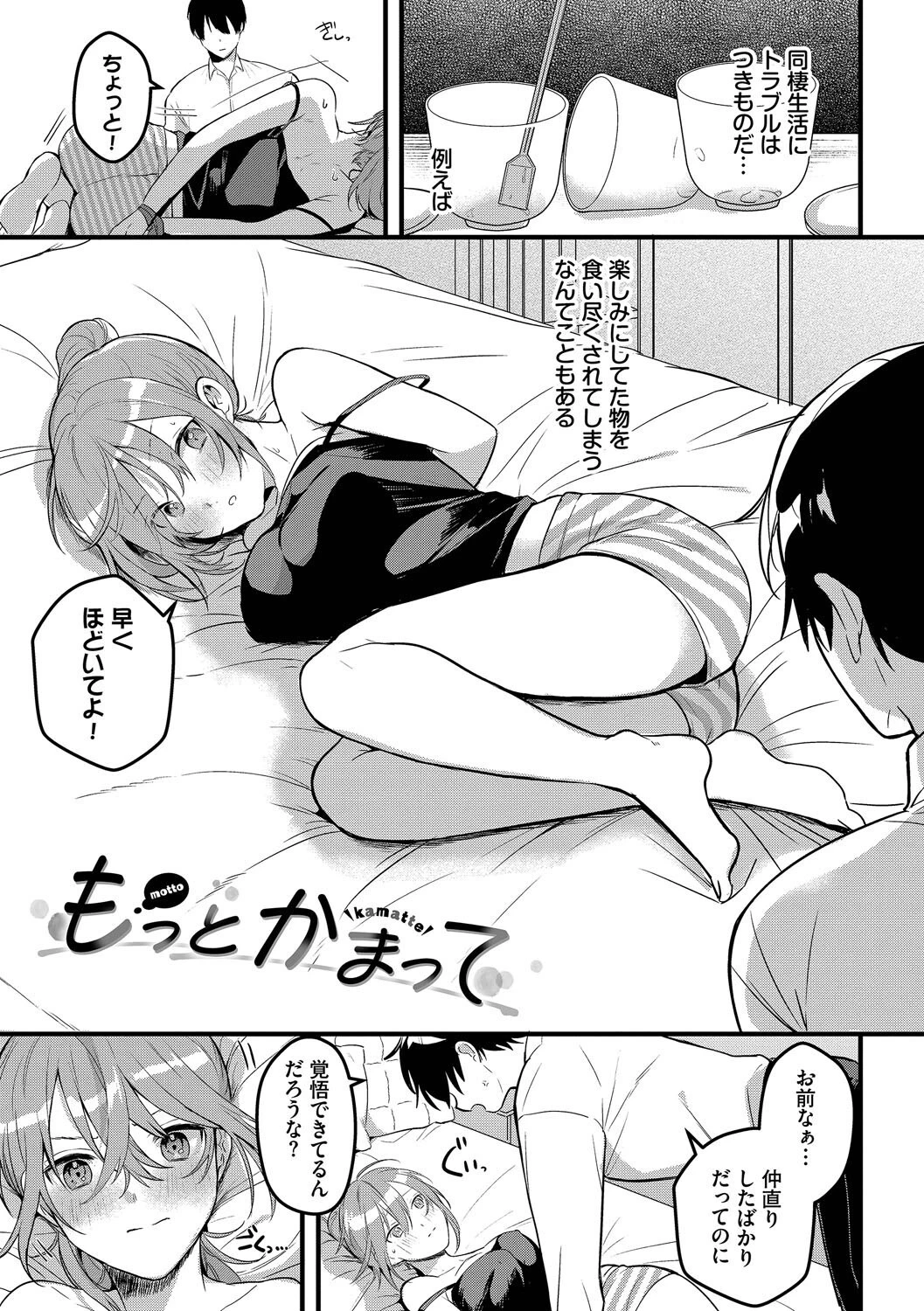 ぎゅうっと愛してページ22
