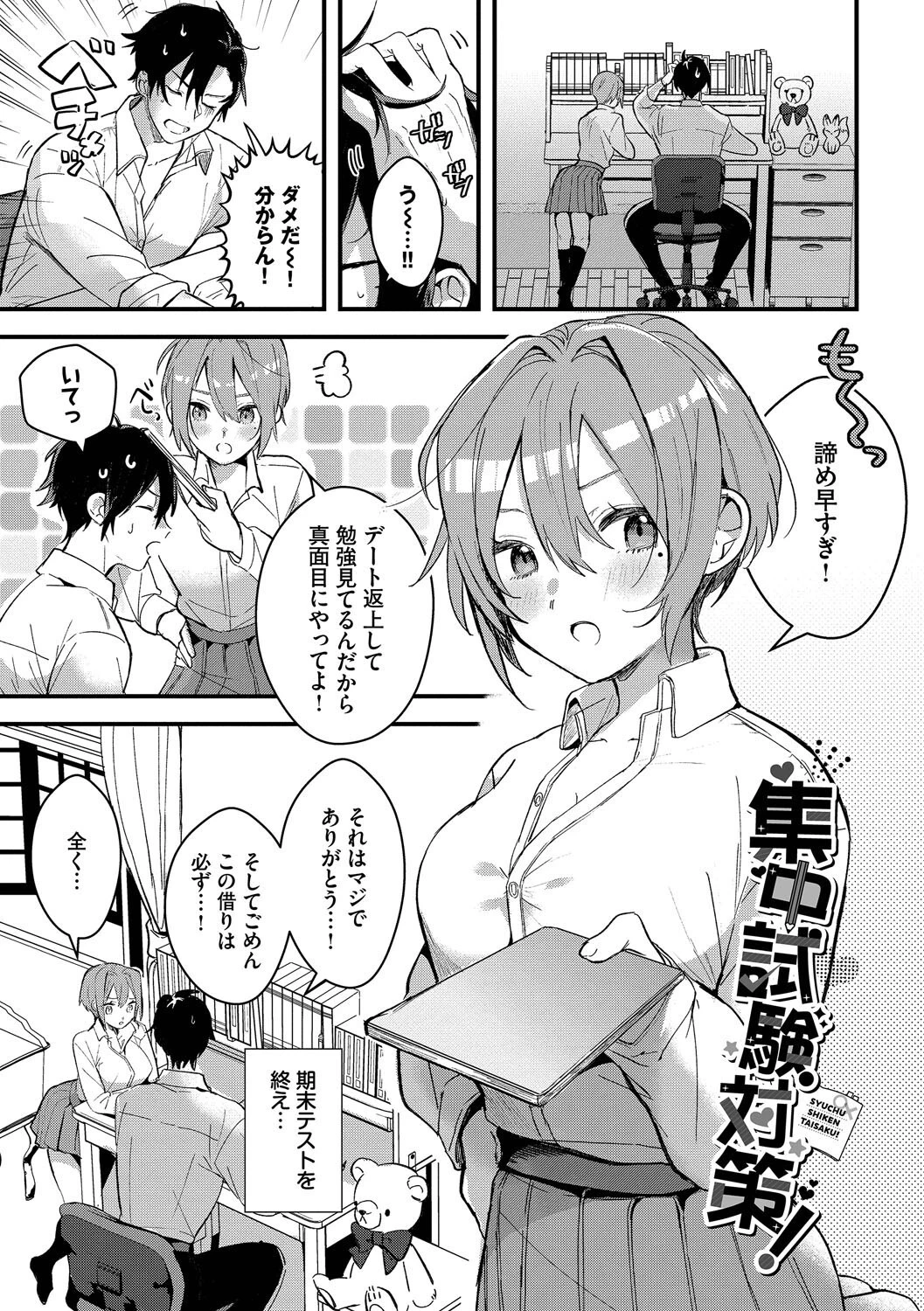 ぎゅうっと愛してページ24