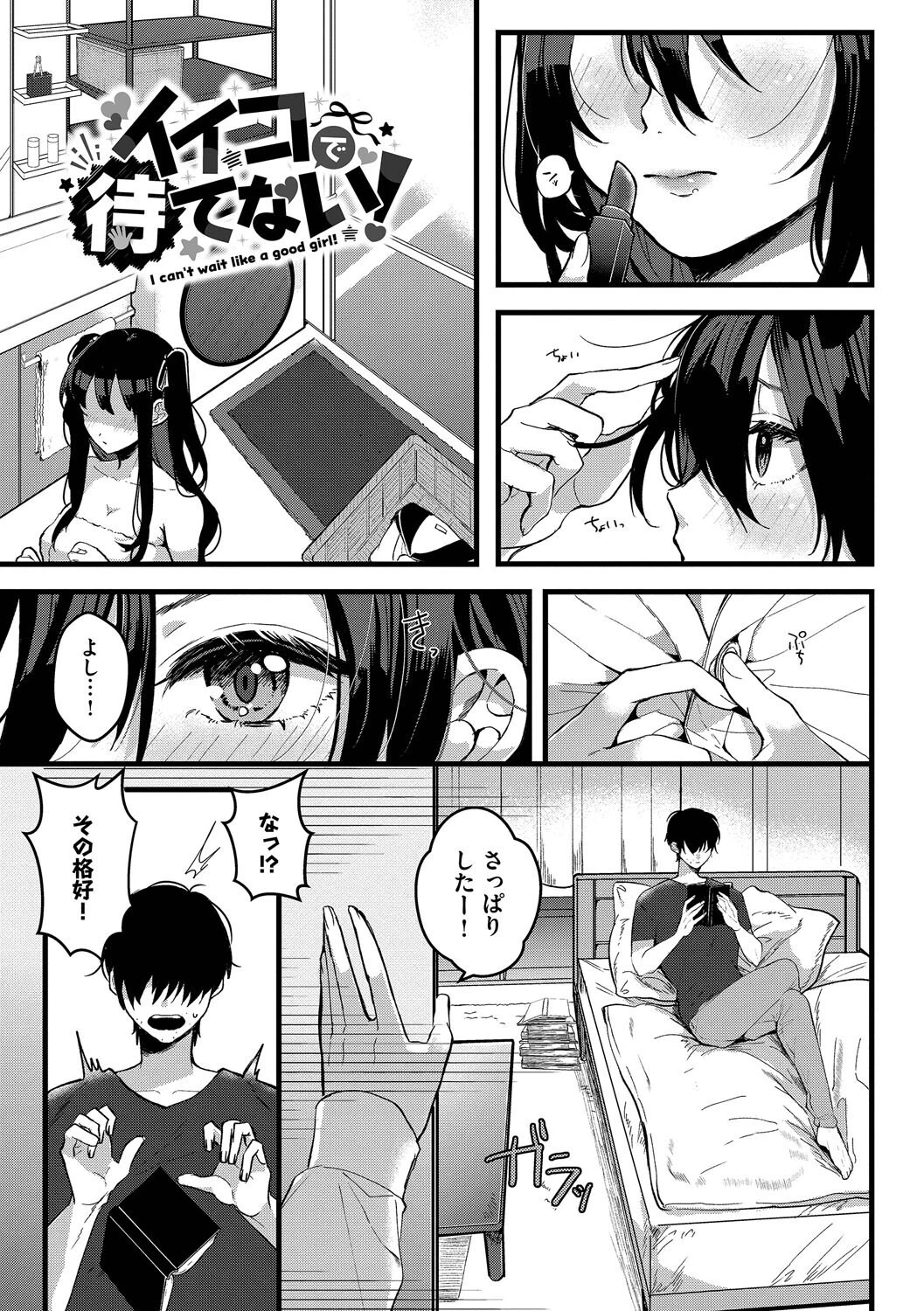 ぎゅうっと愛してページ25