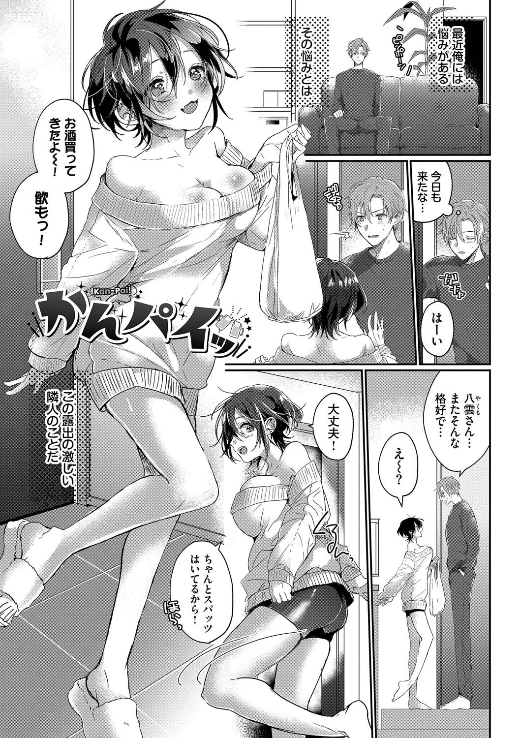 ぎゅうっと愛してページ27