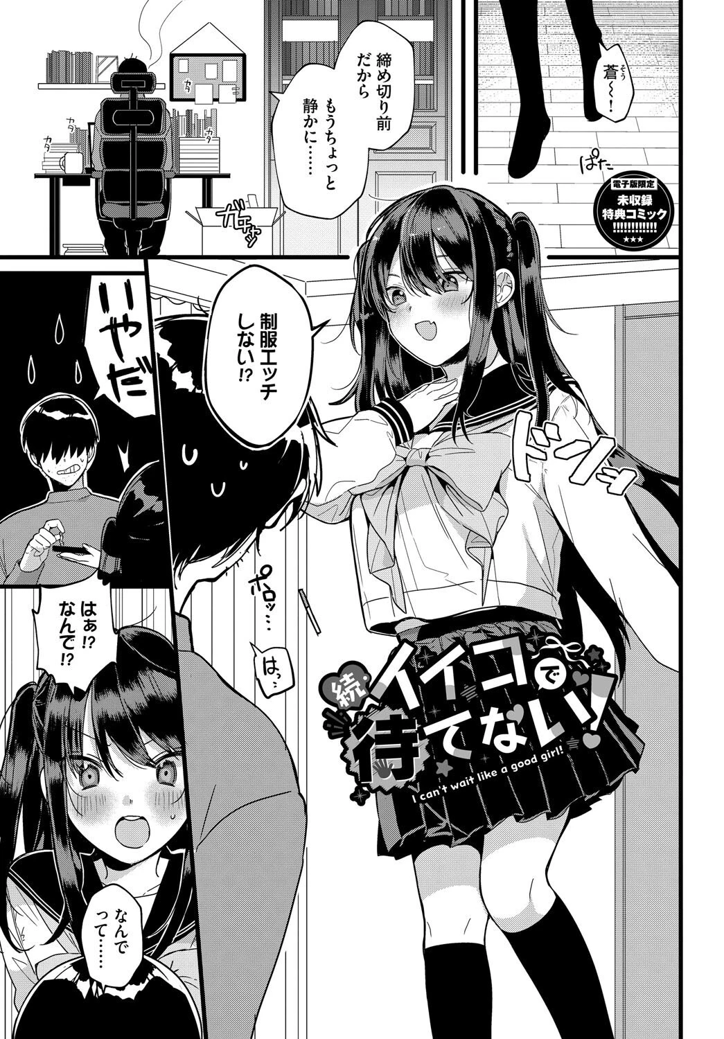 ぎゅうっと愛してページ29