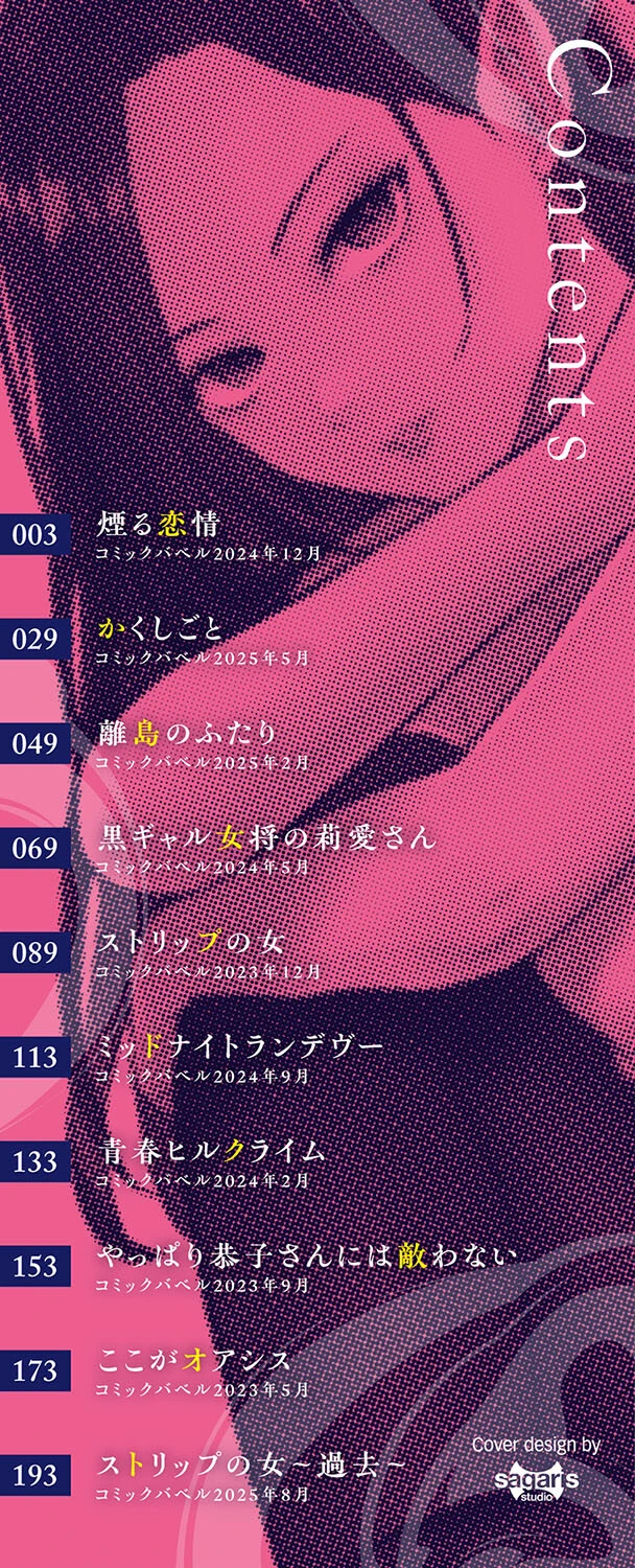 煙る恋情ページ2