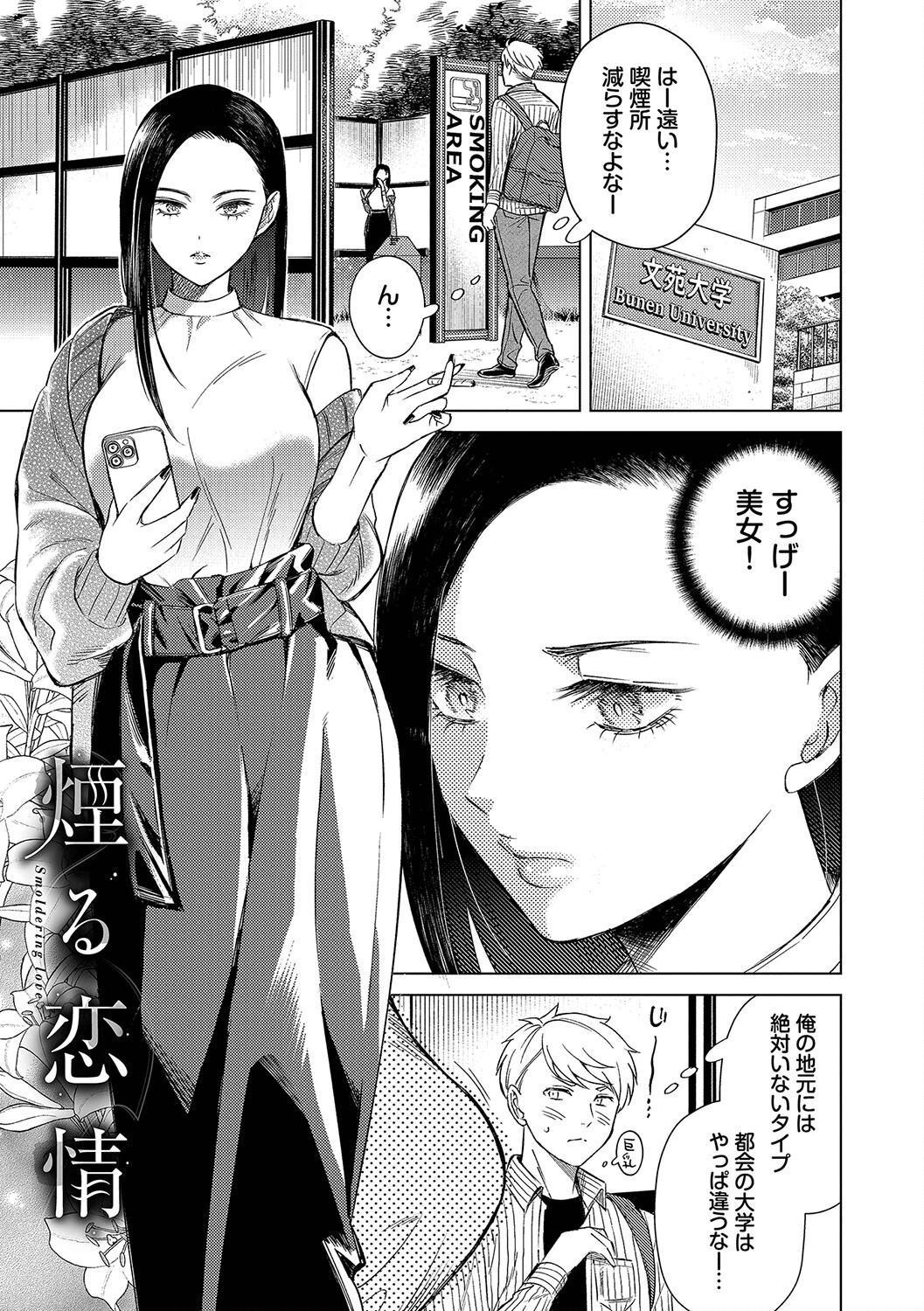 煙る恋情ページ3