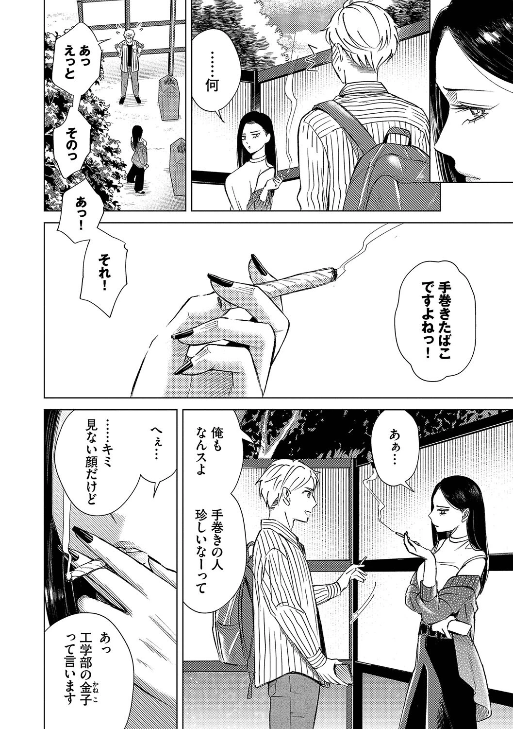 煙る恋情ページ4