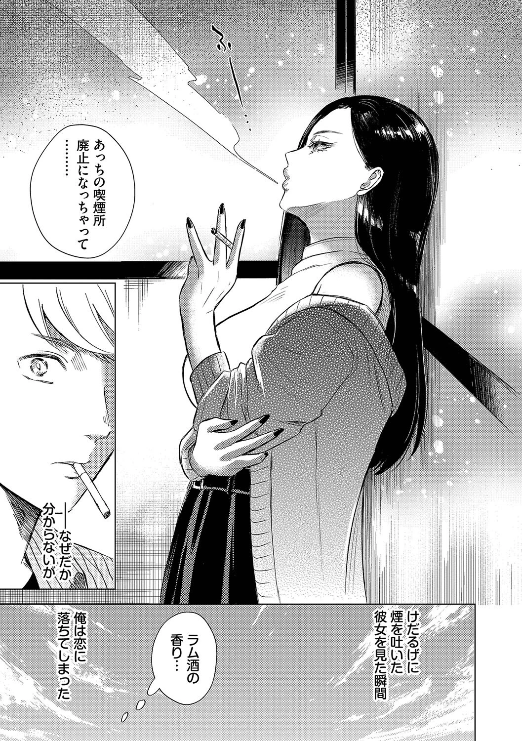 煙る恋情ページ5