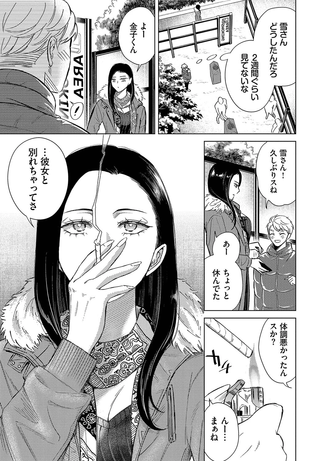 煙る恋情ページ7