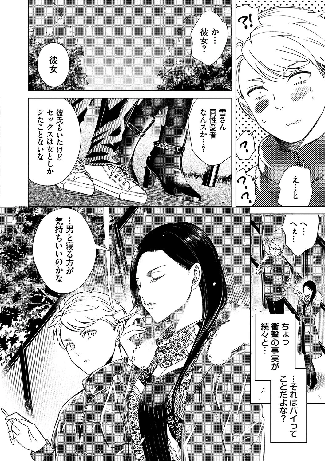 煙る恋情ページ8