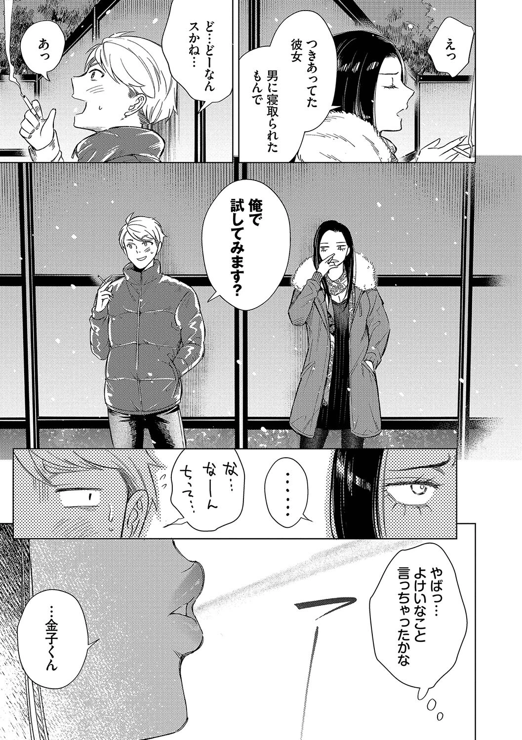 煙る恋情ページ9