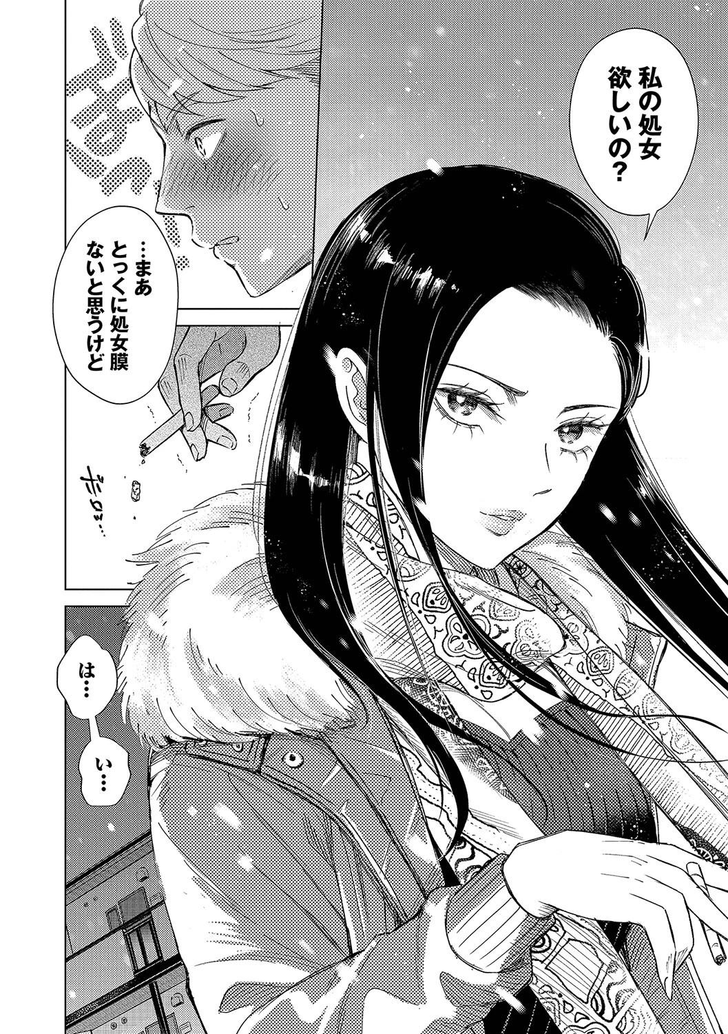 煙る恋情ページ10