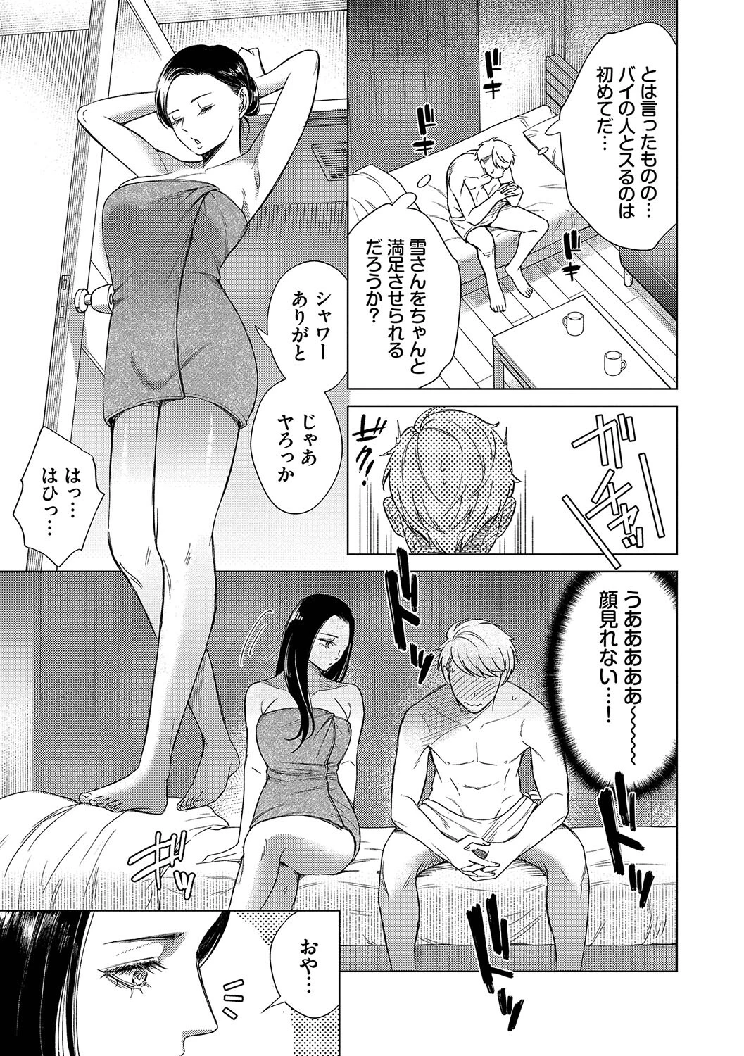 煙る恋情ページ11