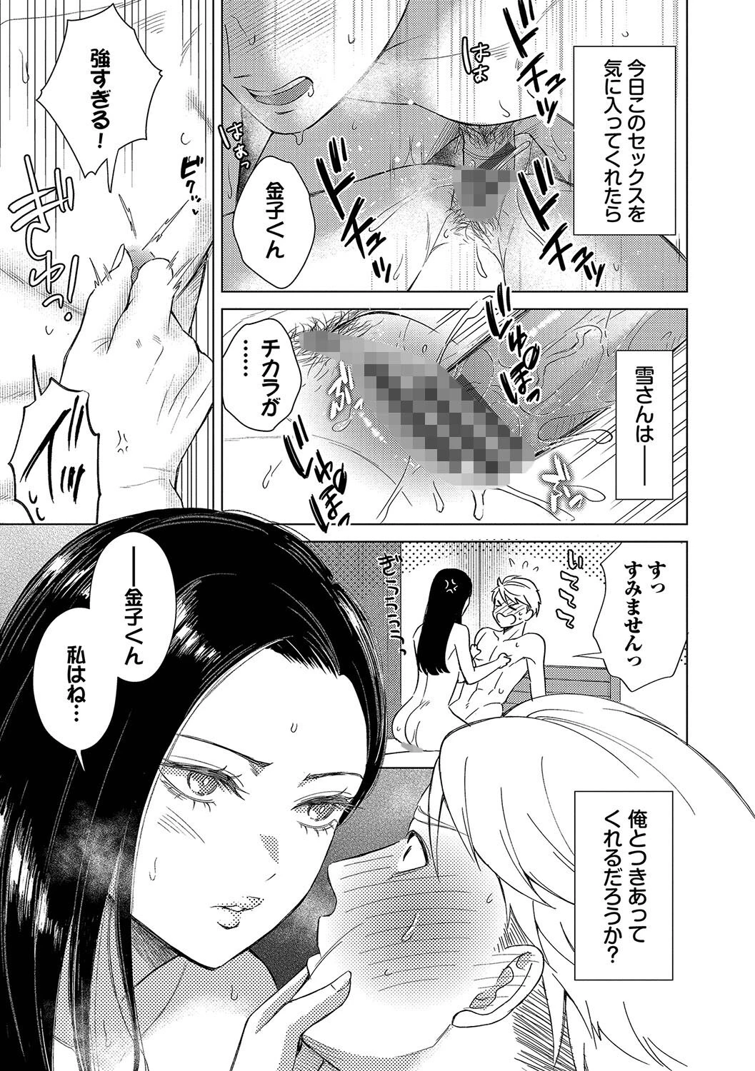 煙る恋情ページ21