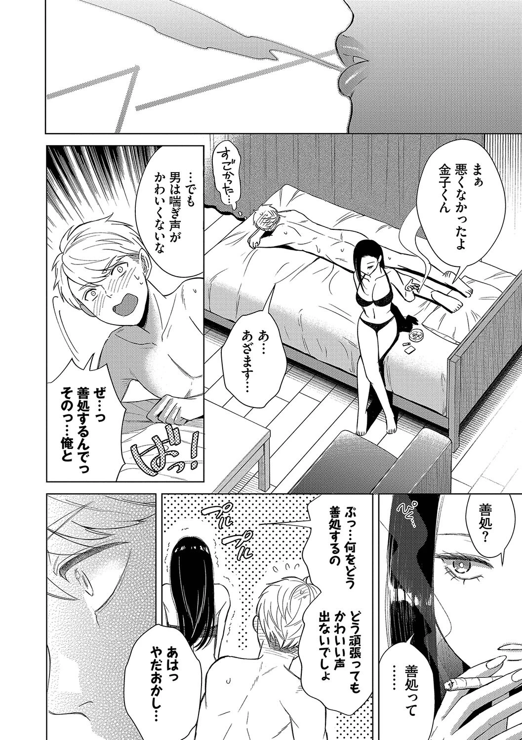 煙る恋情ページ26