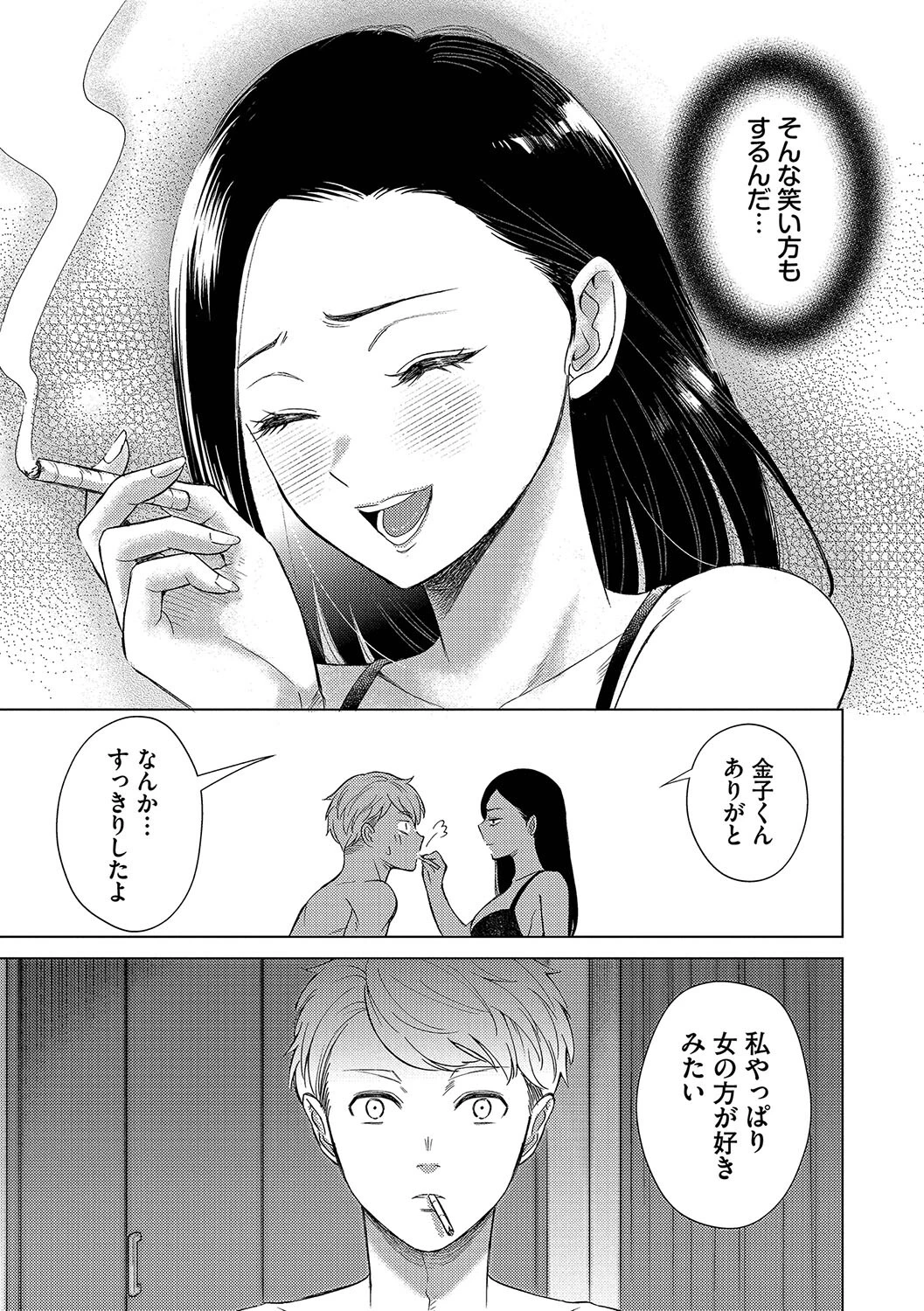 煙る恋情ページ27