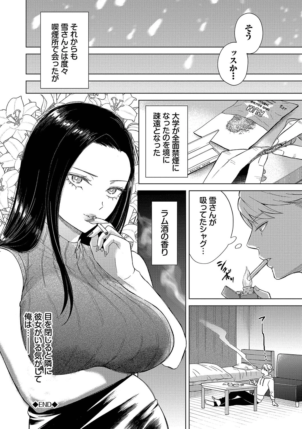 煙る恋情ページ28