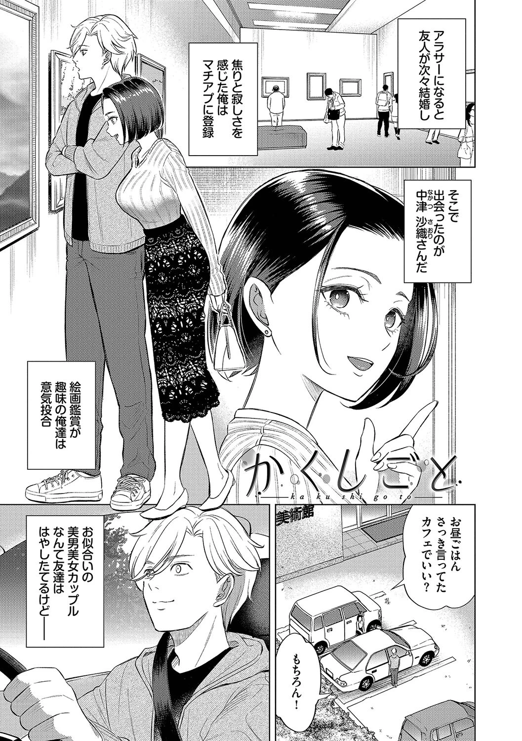 煙る恋情ページ29