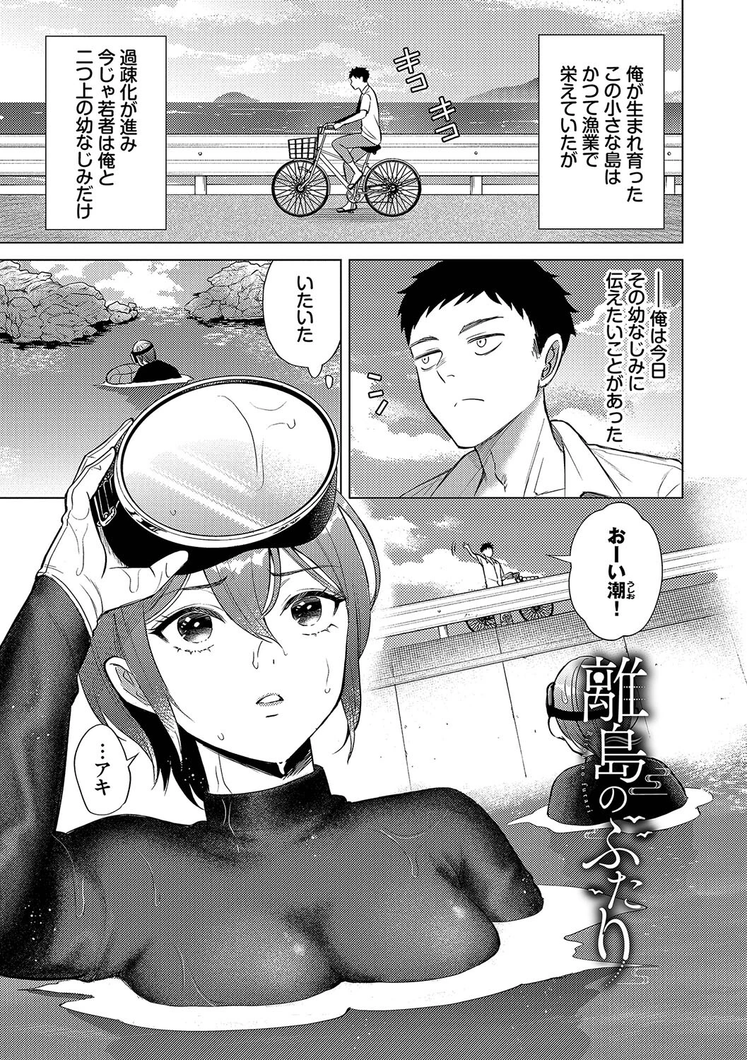 煙る恋情ページ30