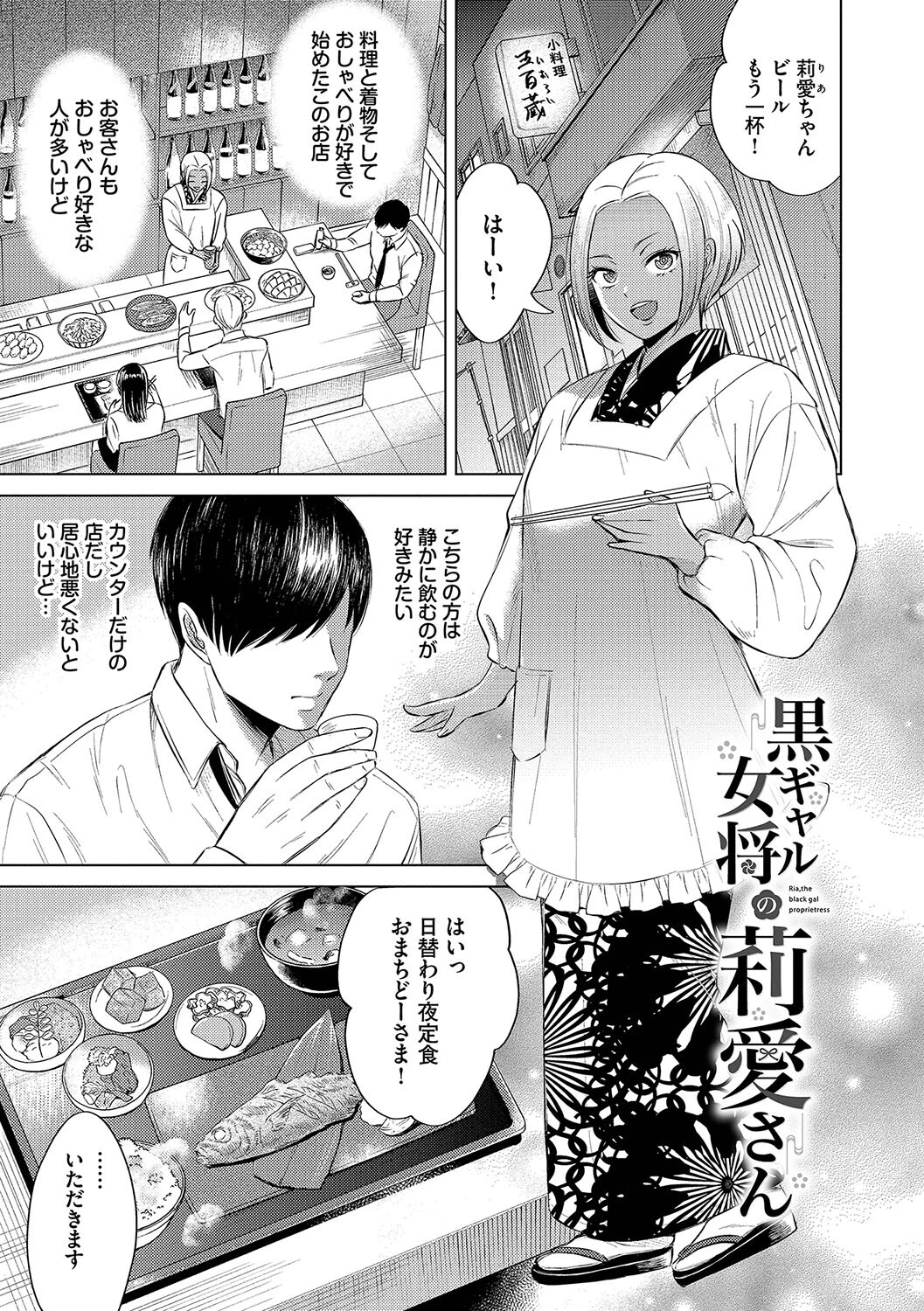 煙る恋情ページ31