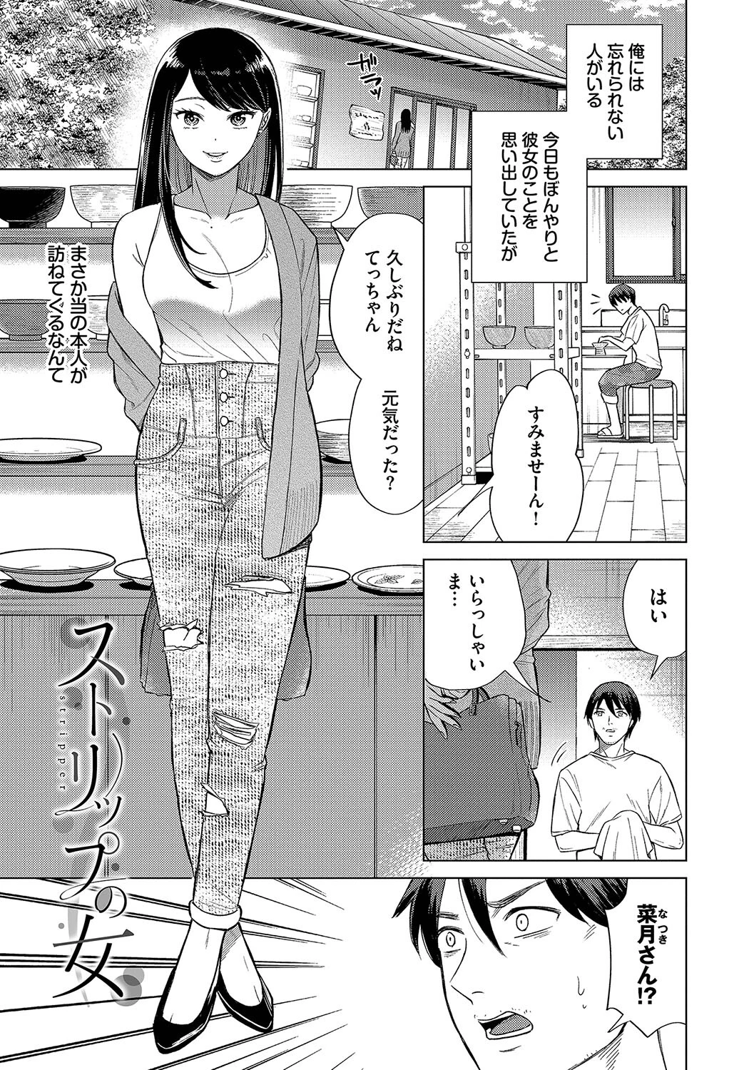 煙る恋情ページ32