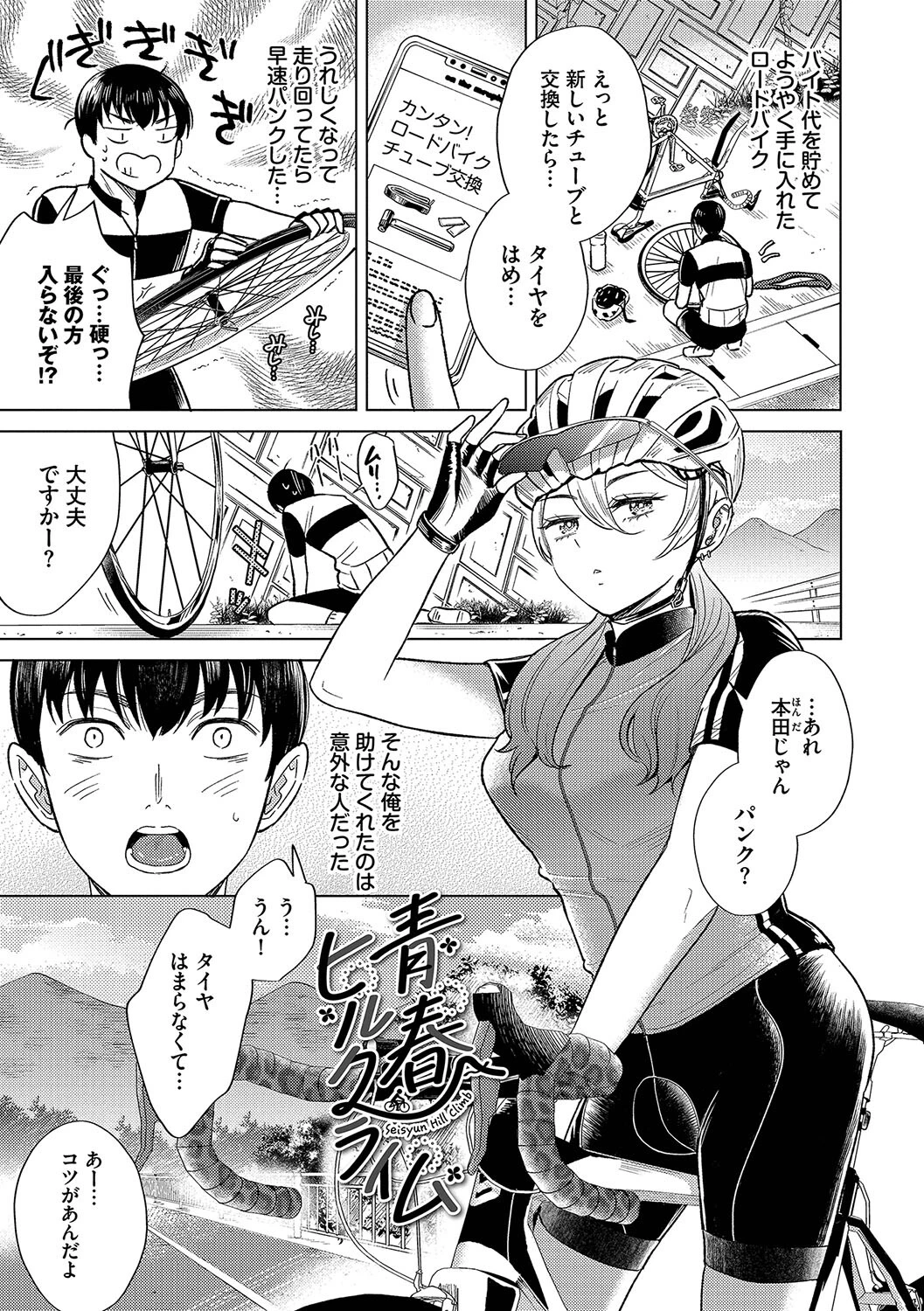 煙る恋情ページ34