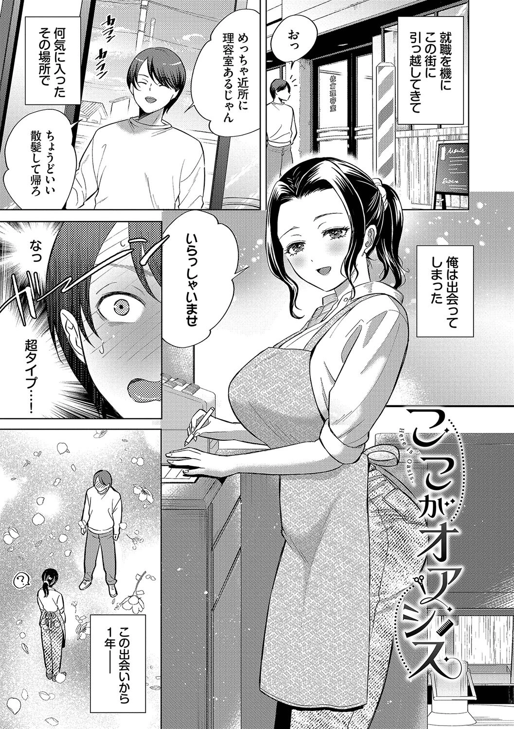 煙る恋情ページ36