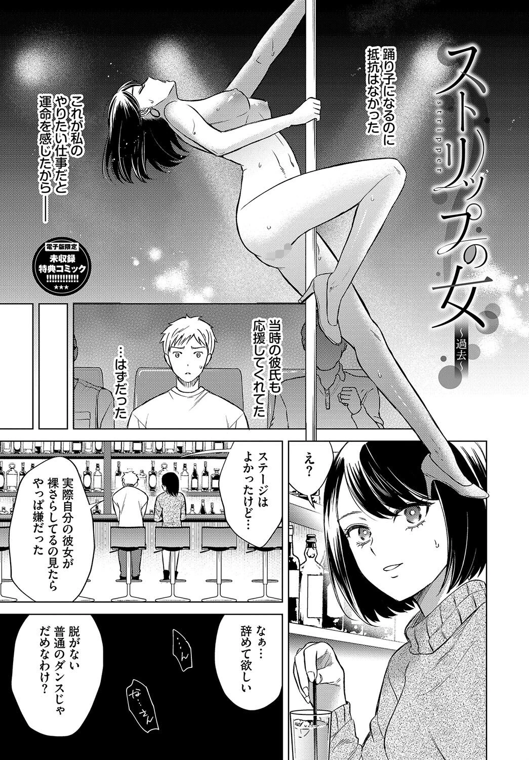 煙る恋情ページ37