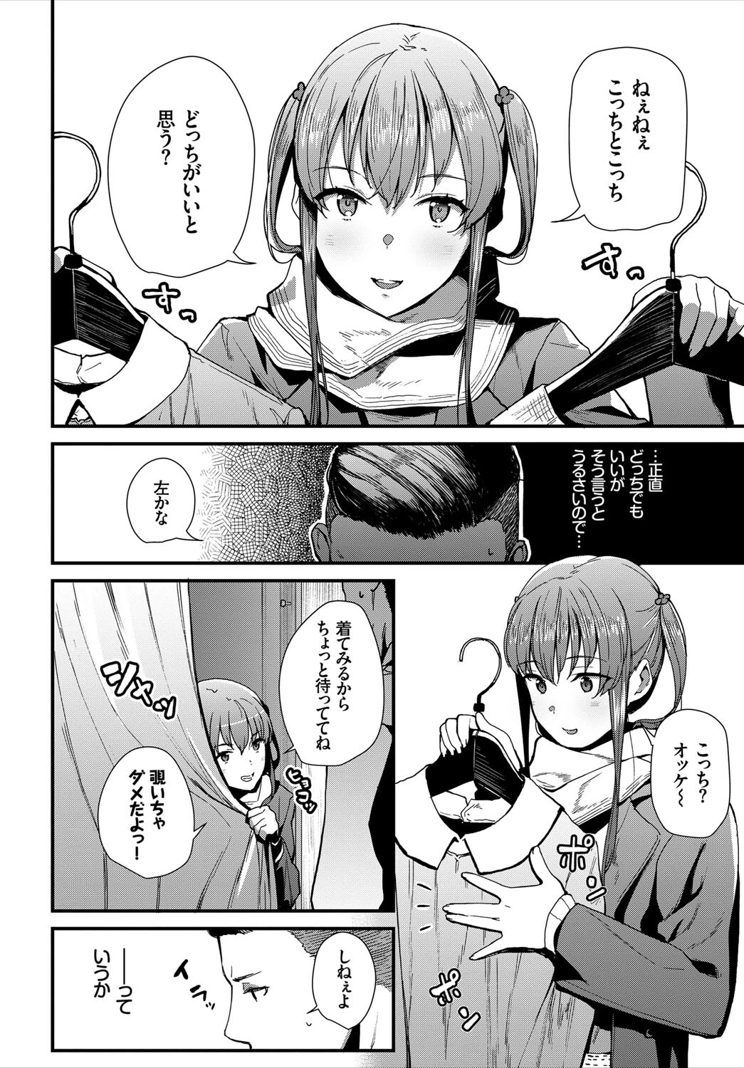 フェチズム VOL.34〜ランジェリー編〜ページ4