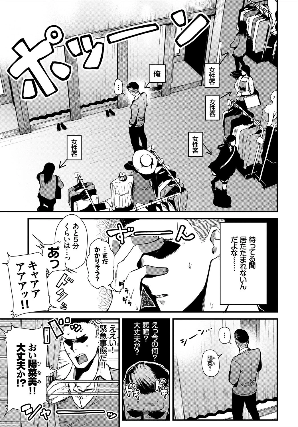 フェチズム VOL.34〜ランジェリー編〜ページ5