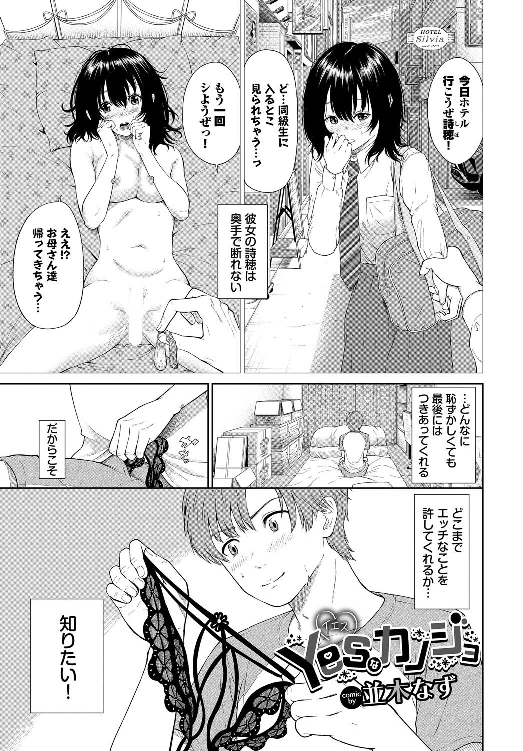フェチズム VOL.34〜ランジェリー編〜ページ7