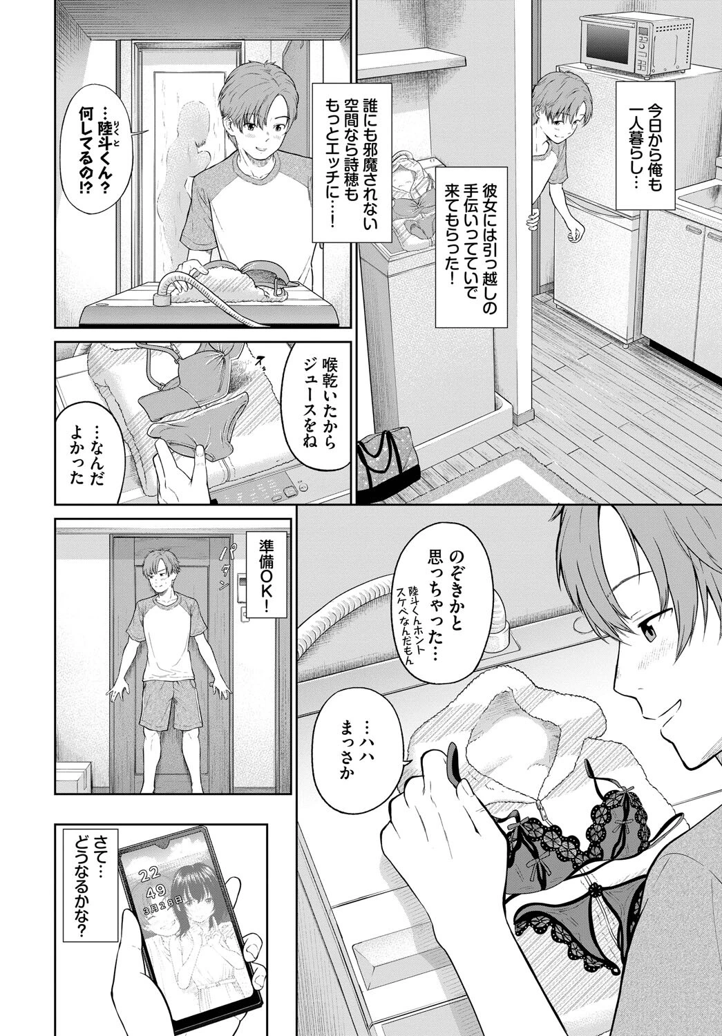 フェチズム VOL.34〜ランジェリー編〜ページ8