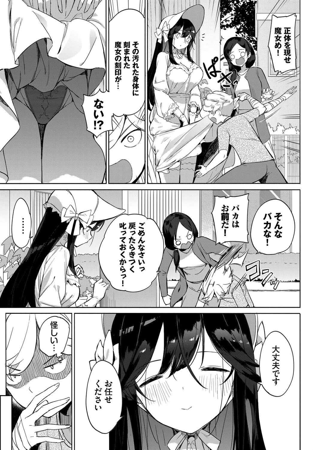 フェチズム VOL.34〜ランジェリー編〜ページ13