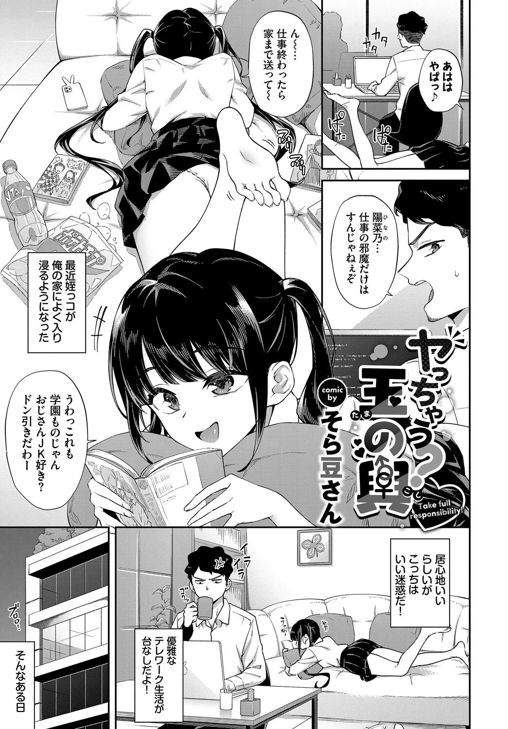 フェチズム VOL.35〜家出編〜ページ3