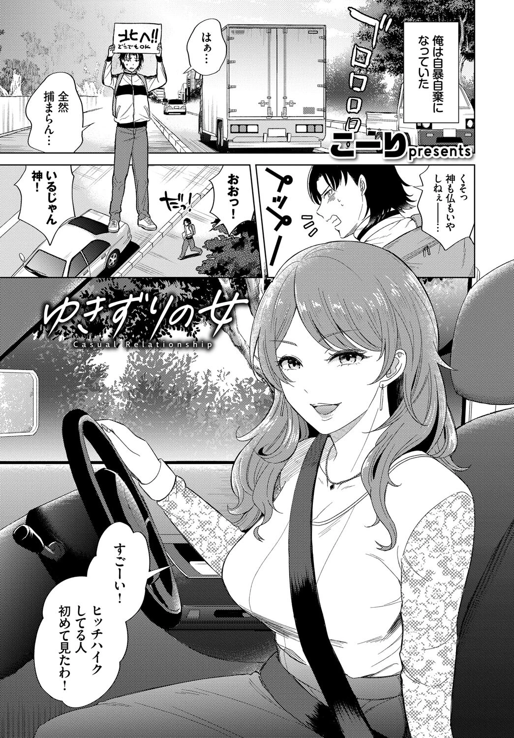 フェチズム VOL.35〜家出編〜ページ7