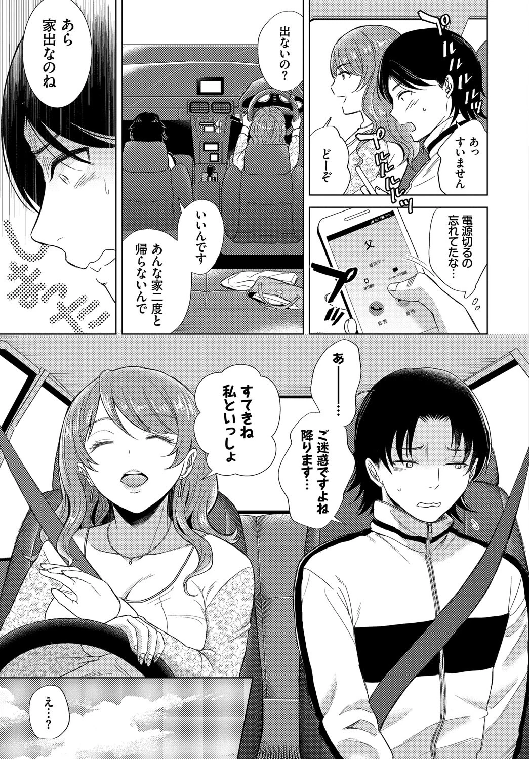 フェチズム VOL.35〜家出編〜ページ9