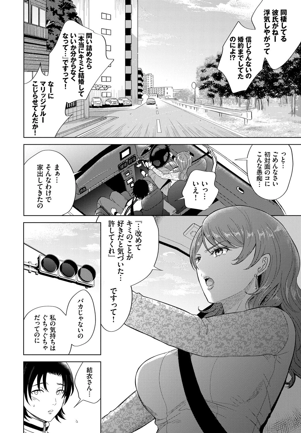 フェチズム VOL.35〜家出編〜ページ10