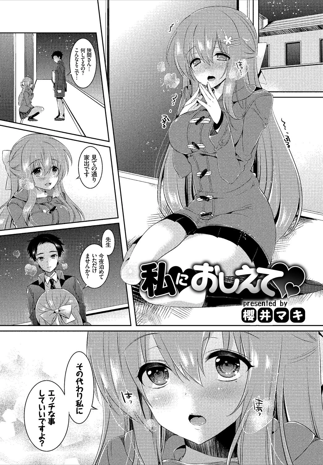 フェチズム VOL.35〜家出編〜ページ11