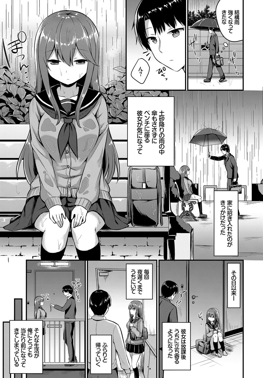 フェチズム VOL.35〜家出編〜ページ17
