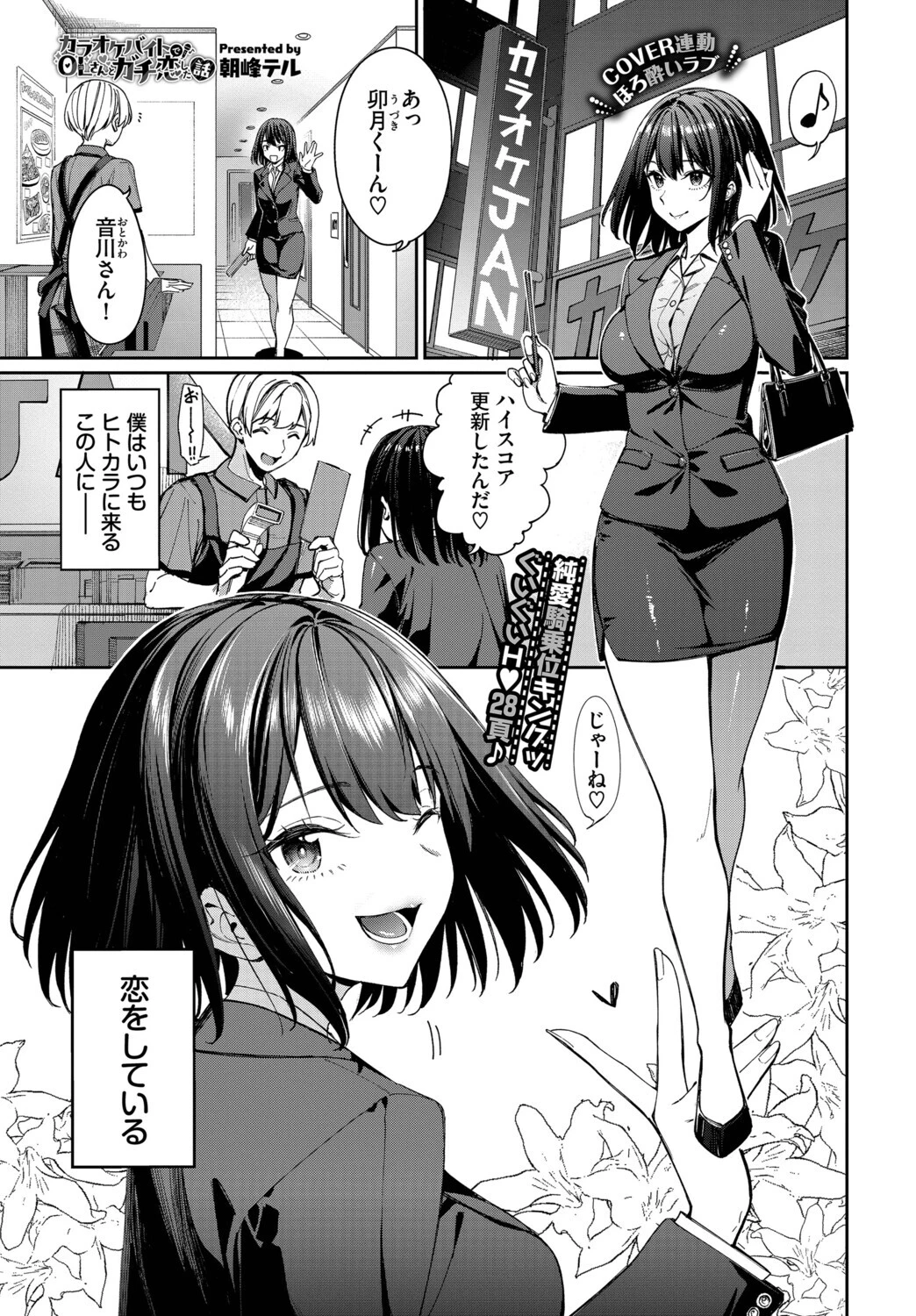 COMIC BAVEL 2025年9月号ページ5