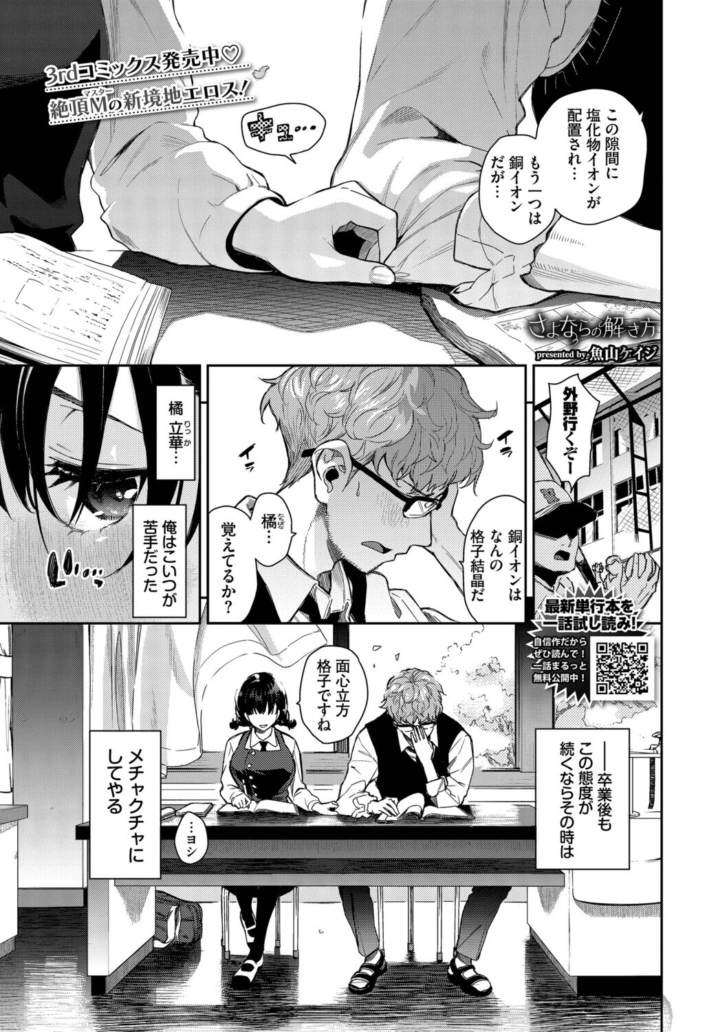 COMIC BAVEL 2025年9月号ページ7