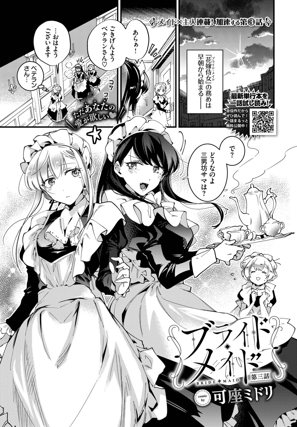 COMIC BAVEL 2025年9月号ページ10
