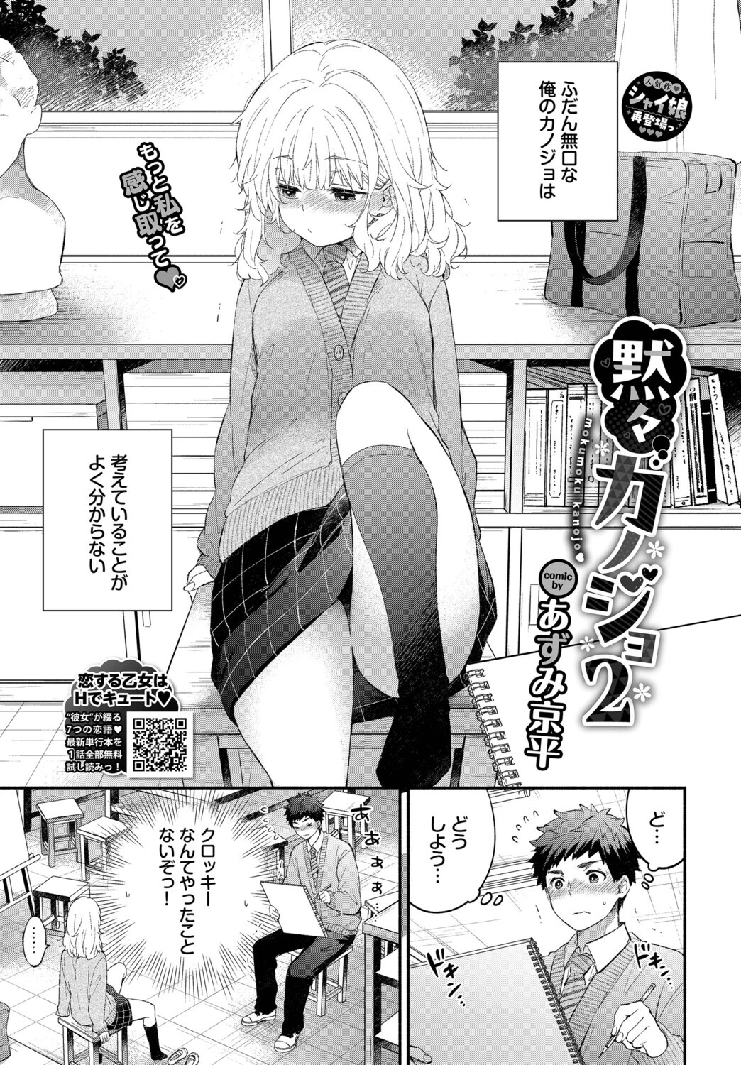COMIC BAVEL 2025年9月号ページ11