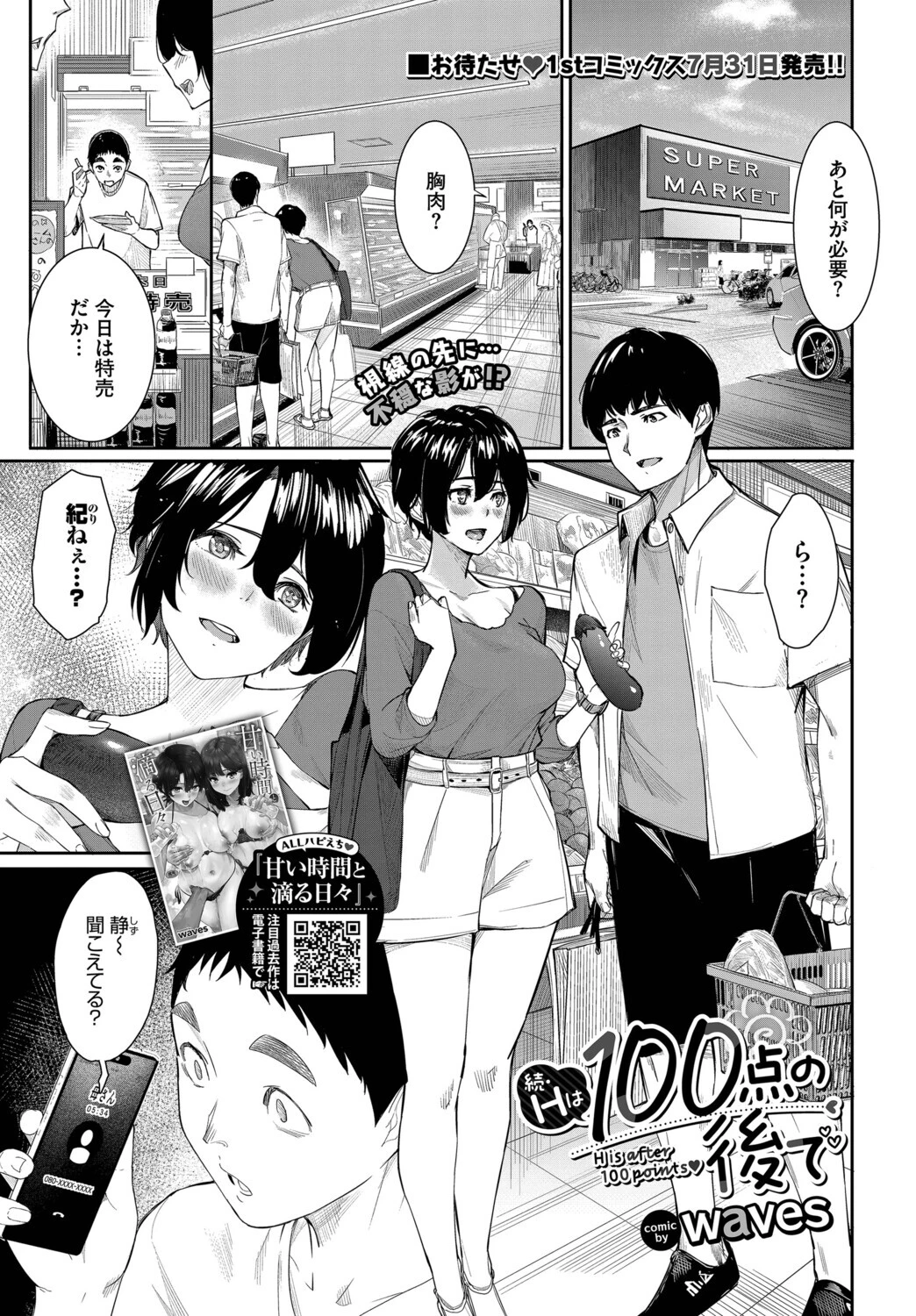 COMIC BAVEL 2025年9月号ページ14