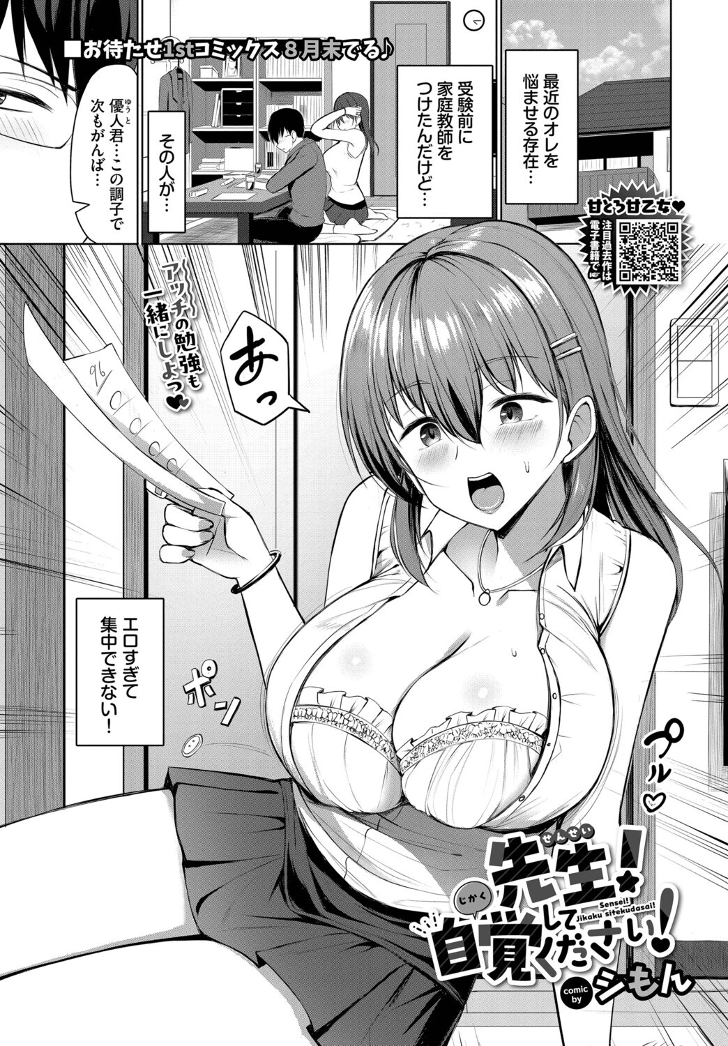 COMIC BAVEL 2025年9月号ページ20