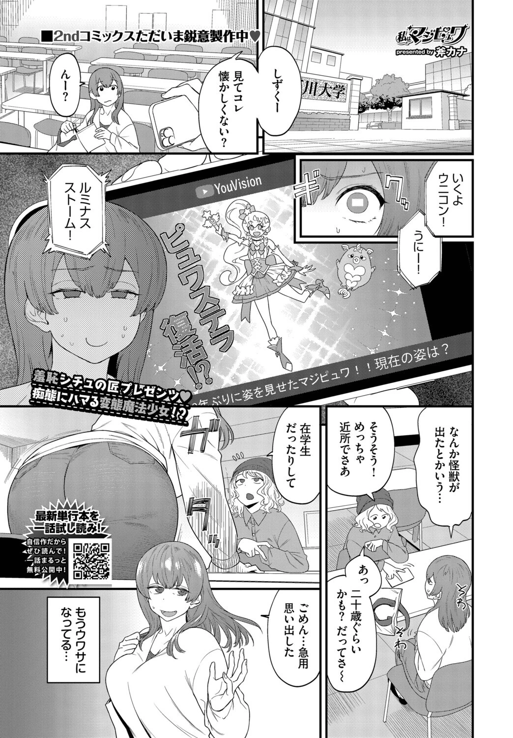 COMIC BAVEL 2025年9月号ページ22