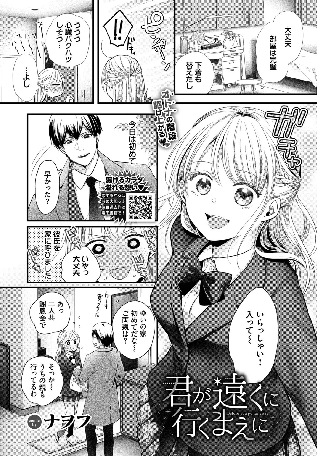 COMIC BAVEL 2025年9月号ページ23