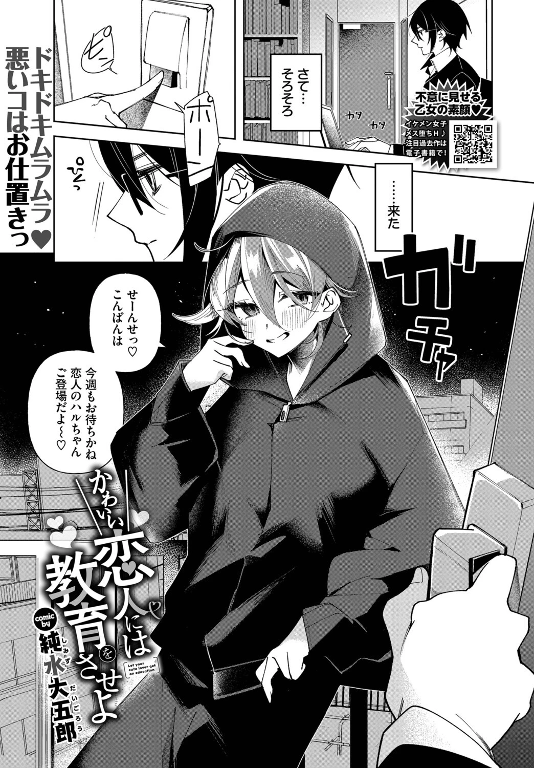 COMIC BAVEL 2025年9月号ページ26