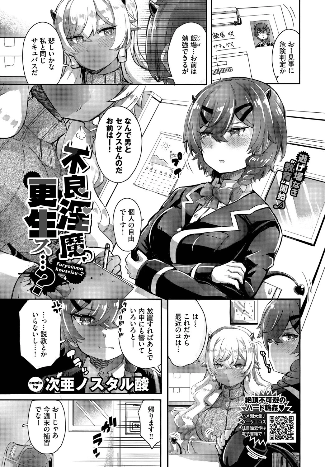 COMIC BAVEL 2025年9月号ページ27