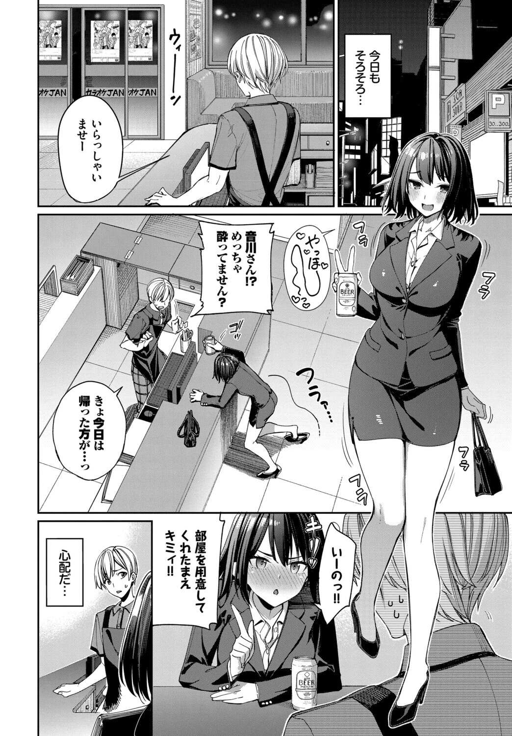 カラオケバイトでOLさんとガチ恋した話ページ4