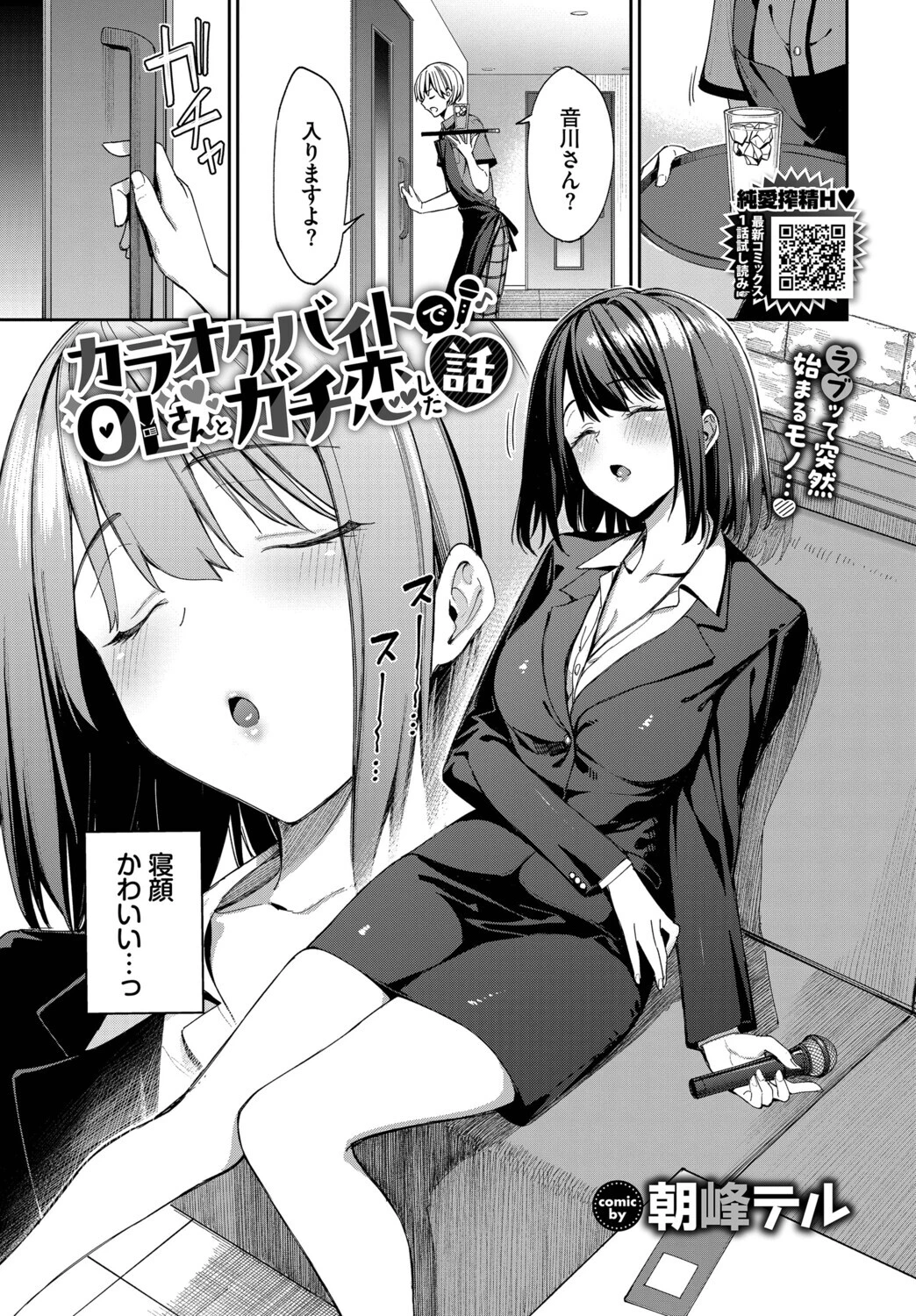 カラオケバイトでOLさんとガチ恋した話ページ5