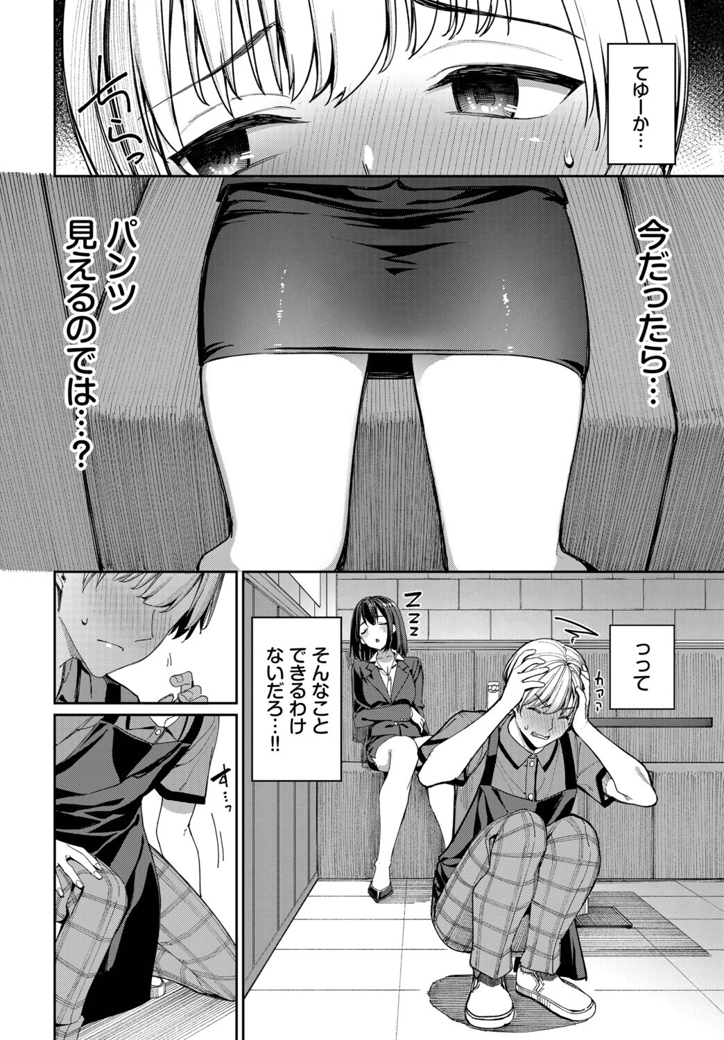 カラオケバイトでOLさんとガチ恋した話ページ6